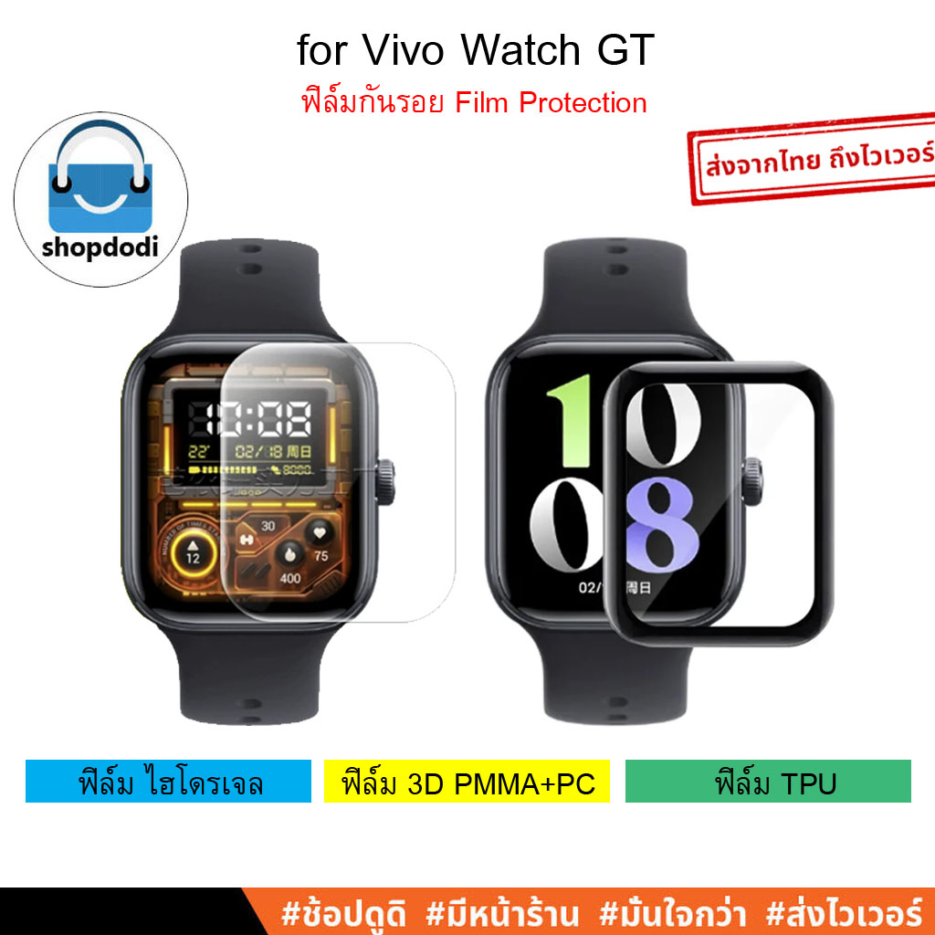 Shopdodi ฟิล์ม สำหรับ Vivo Watch GT Film อุปกรณ์เสริม ฟิล์มกันรอย