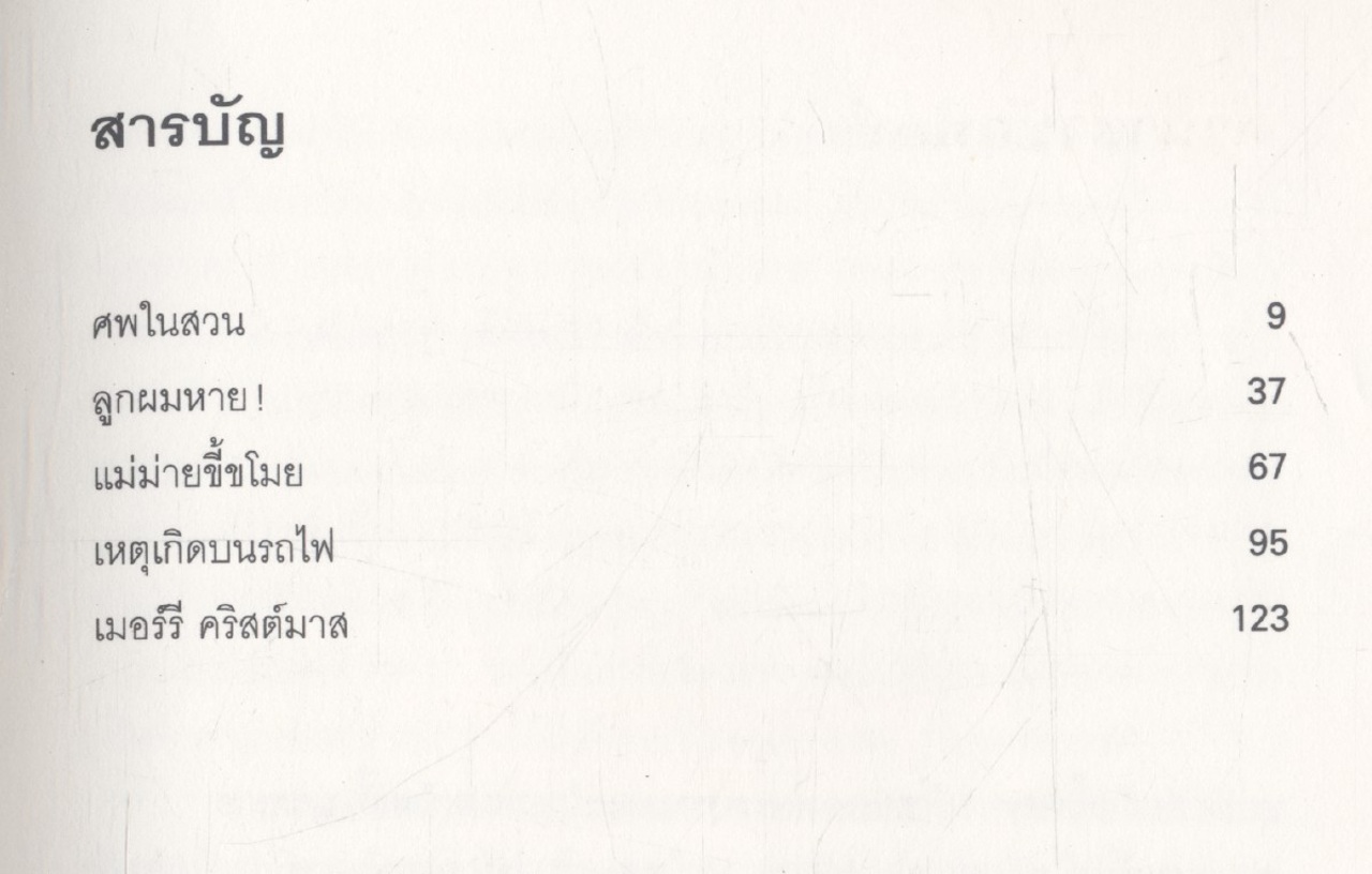 มิเกะเนะโกะ โฮล์มส์ : แมวสามสียอดนักสืบ ตอนที่ 11 เมอร์รี คริสต์มาส