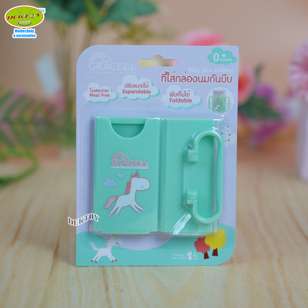 Grace Kids กล่องกันบีบนม ปรับขนาดได้ มีที่จับสะดวก ช่วยฝึกให้ถือกล่องนม ที่กันบีบกล่องนม ที่จับกล่องนม หัดดื่มนม