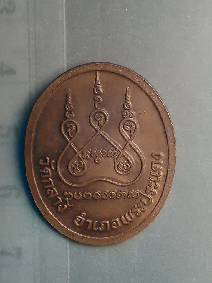 เหรียญ พระครู วิธานธรรมปรีชา (จีบ) อายุ 88 ปี พรรษา 62 วัด กลาง พระประแดง สมุทรปราการ 200/.