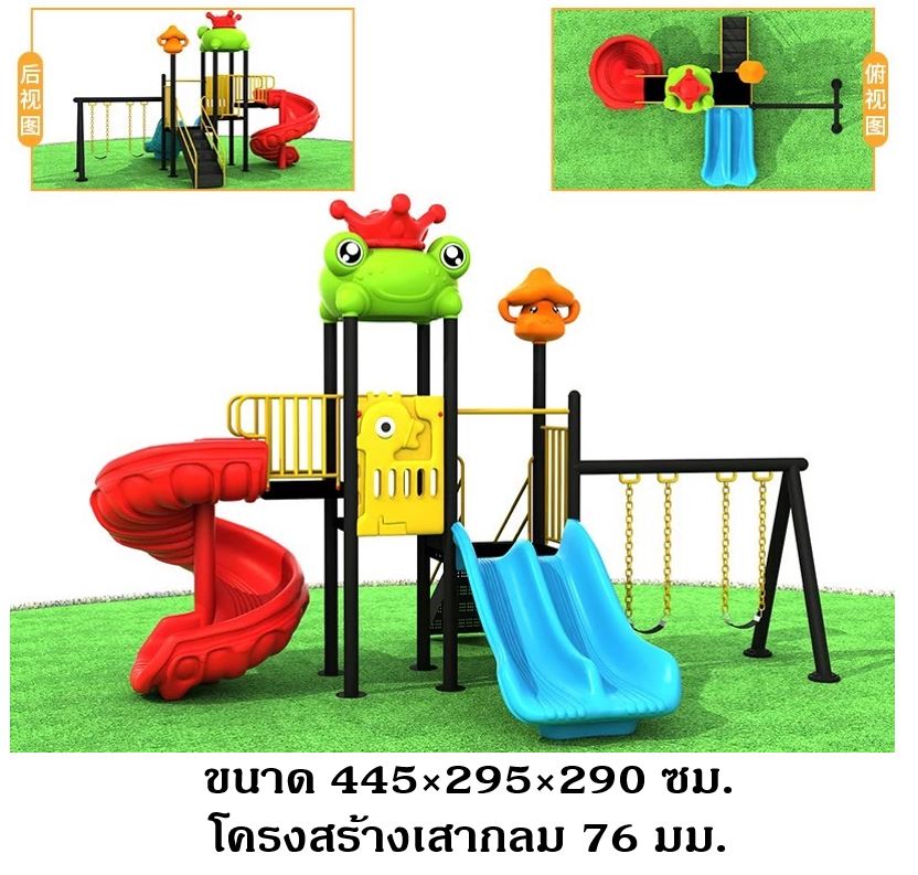 เครื่องเล่นสนามกลางแจ้ง, กระดานลื่น, ชุดเจ้าชายกบ ,Pre order, ของเล่นสนาม,ครุภัณฑ์สนามเด็กเล่น, playground