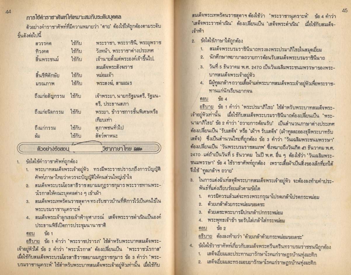 แนะแนว - เก็ง - สรุป - เฉลยข้อสอบคัดเลือกเข้าเป็นนักเรียนตำรวจ