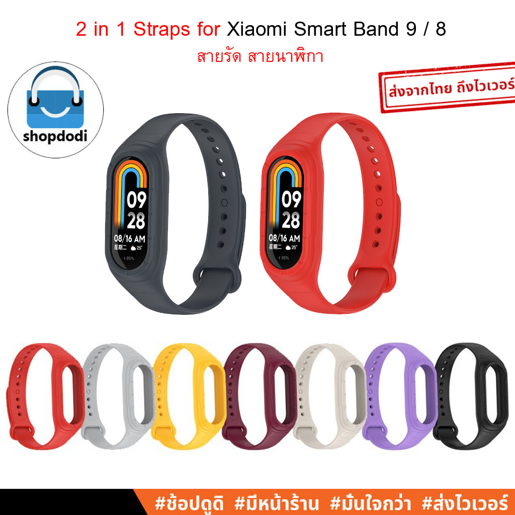 Shopdodi สายรัด สำหรับ Xiaomi Smart Bamd10 Bamd9, Mi Band 8 Straps สายนาฬิกา 2 in 1 รุ่น Basic