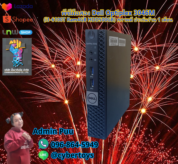 พีซีมือสอง Dell Optiplex 3046M (i3-6100T Ram4GB HDD500GB) สภาพดี ประกันร้าน 1 เดือน