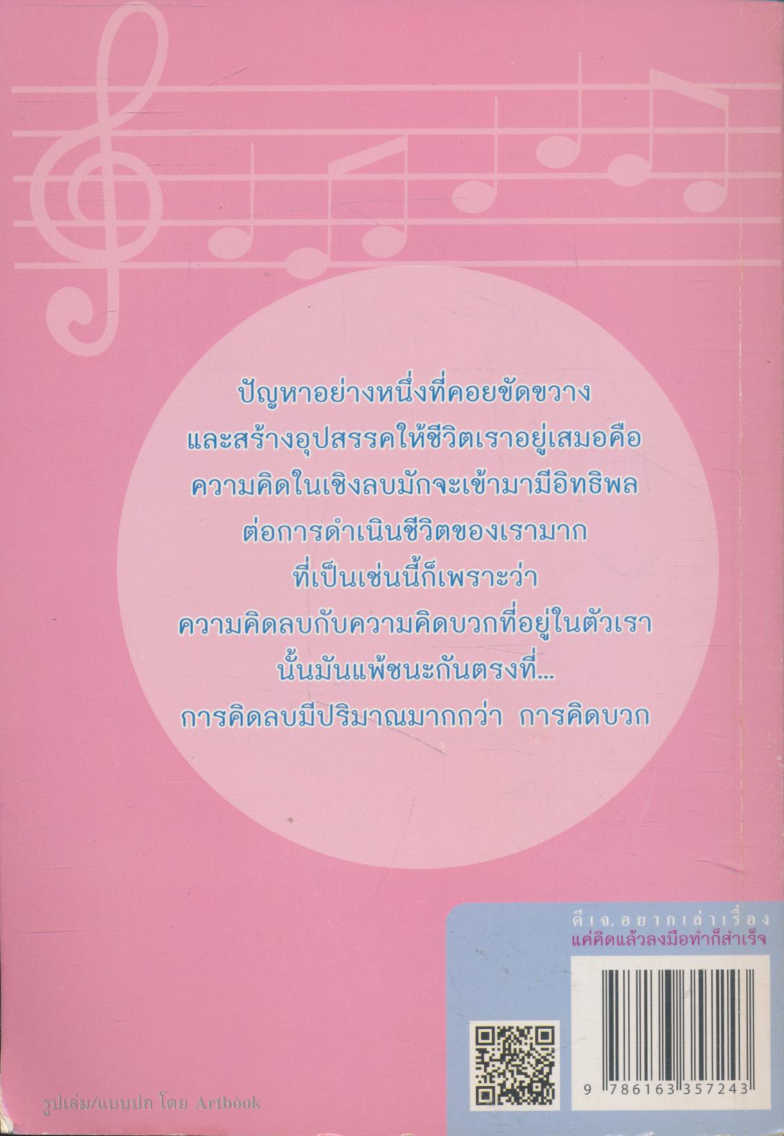 ดีเจ.อยากเล่าเรื่อง แค่คิดแล้วลงมือทำก็สำเร็จ