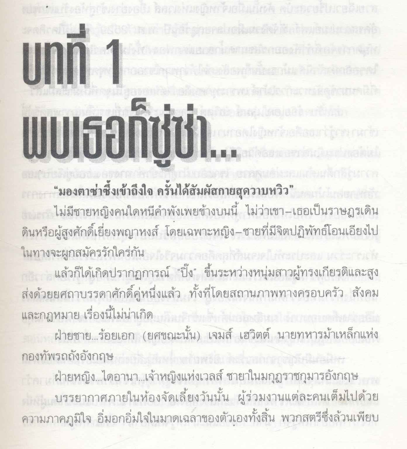 ฉาวรักไดอาน่า โดย แอนนา พาสเตอร์นาค