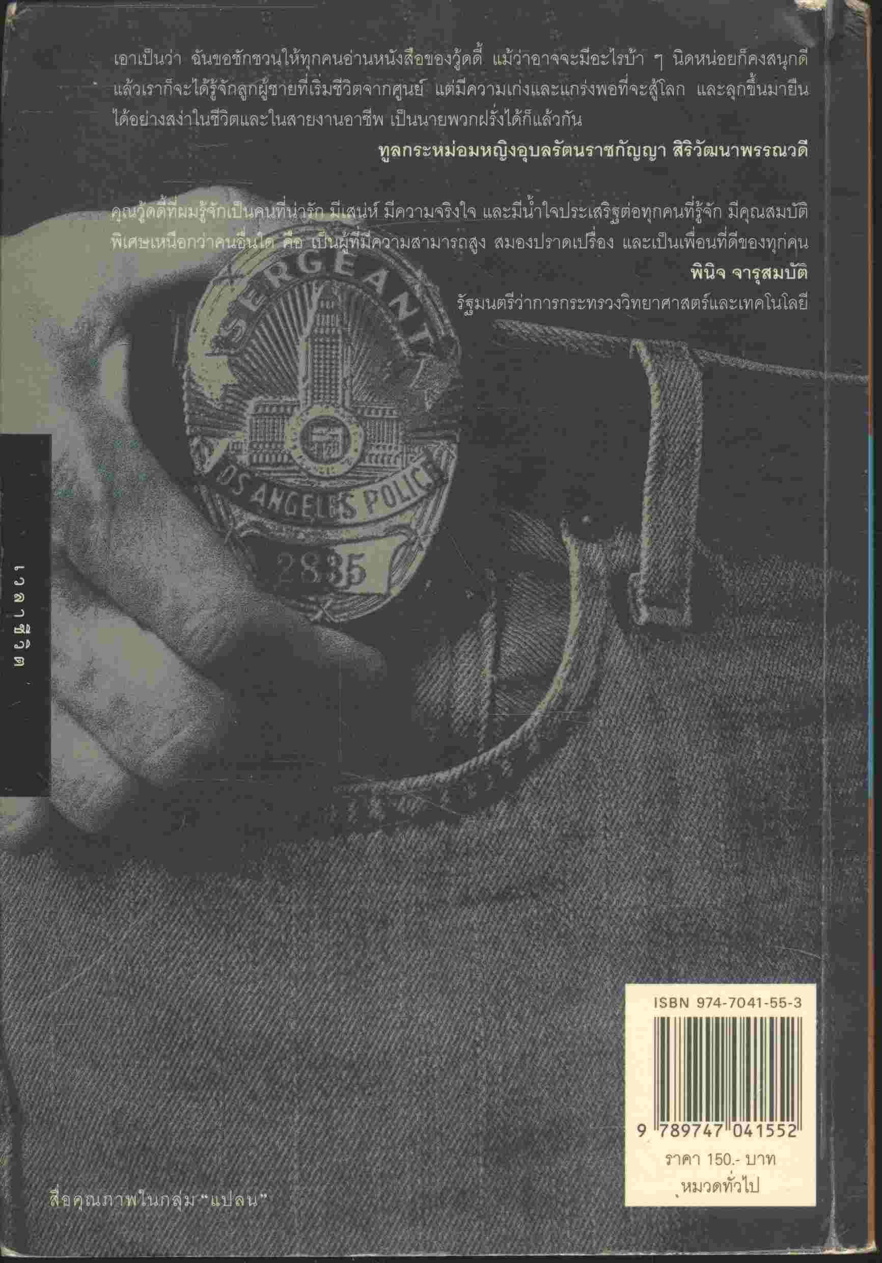 SERGEANT วู้ดดี้ จ่าที่มีอำนาจมากกว่านายพล!