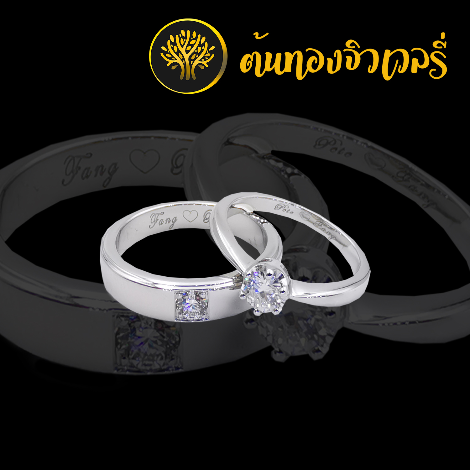 แหวนคู่ ทองคำขาว