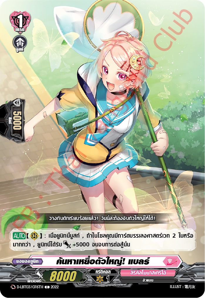 ค้นหาเหยื่อตัวใหญ่! แบลร์