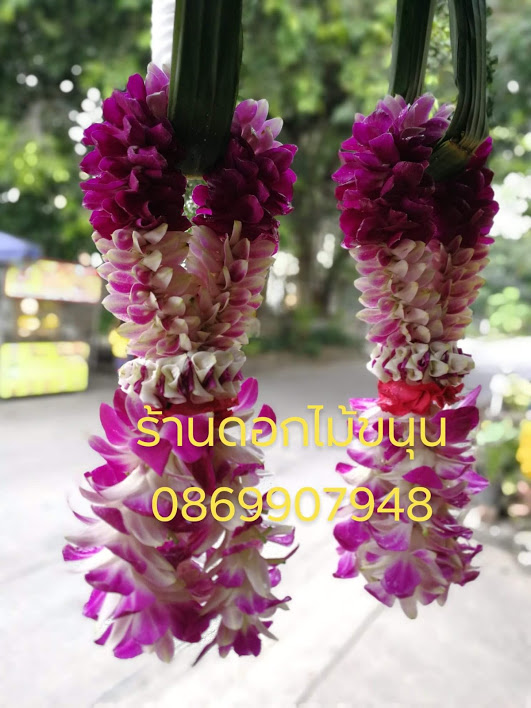 มาลัยเเต่งงาน