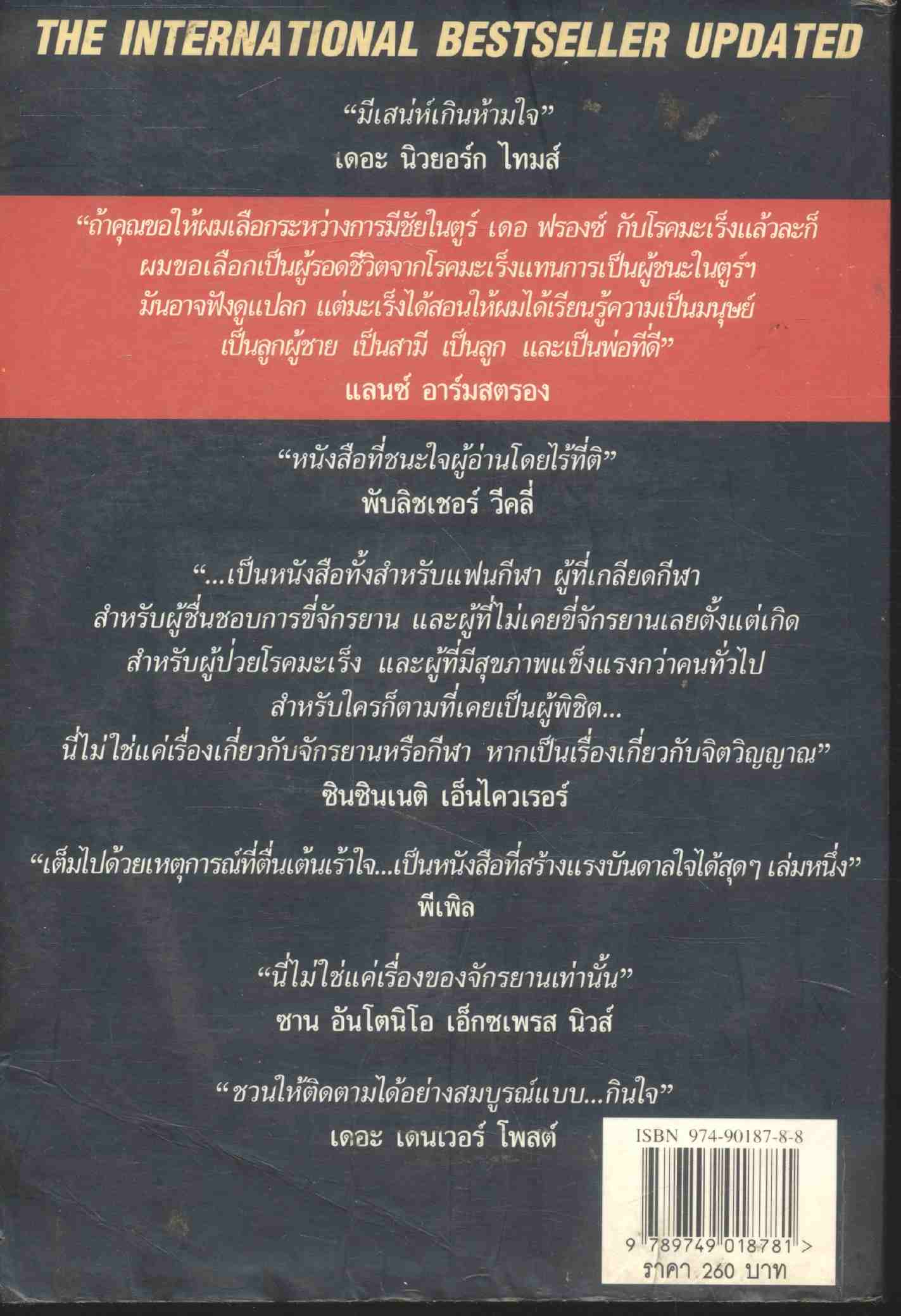 เรื่องของกำลังใจ...ไม่ใช่จักรยาน