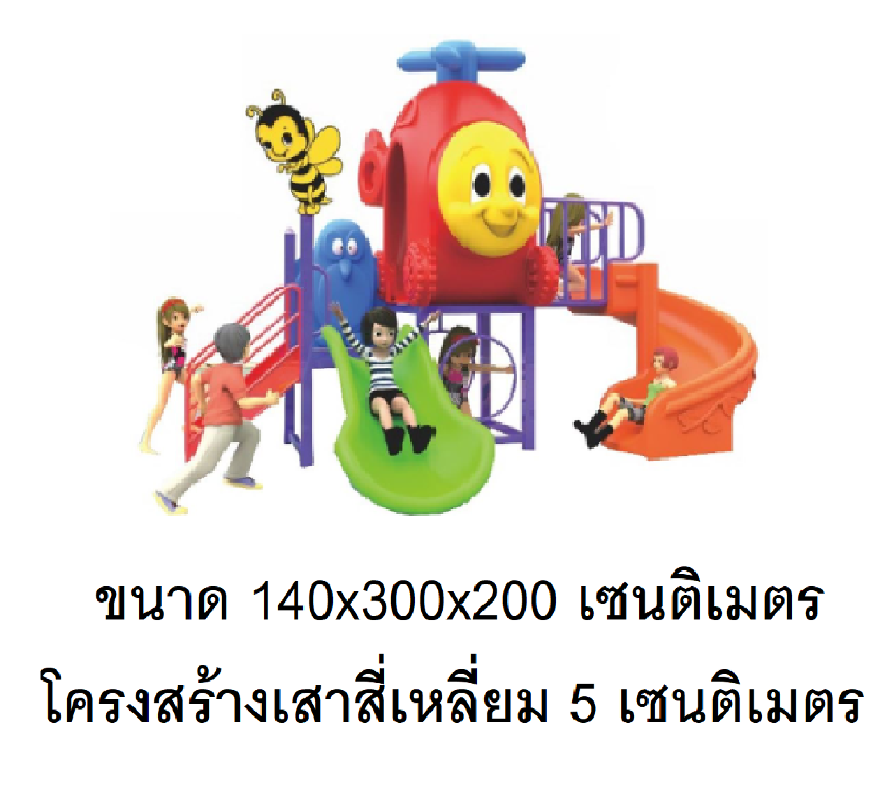 เครื่องเล่นสนาม กลางแจ้ง-ในร่ม ชุดผึ้งน้อยเพื่อรัก ,กระดานลื่น สไลเดอร์ ของเล่น,ครุภัณฑ์สนามเด็กเล่น, สพฐ,โครงการโรงเรียนประชารัฐ,ศูนย์พัฒนาเด็กเล็ก playground,สไลเดอร์,ของเล่นเสริมพัฒนาการ,เครื่องเล่นสนาม, สนามเด็กเล่น