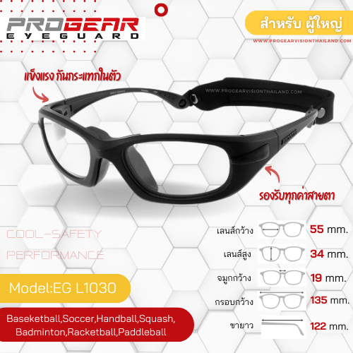 Progear Eyeguard แว่นกีฬาสำหรับเด็ก EG-L 1030 Col.8 Matte Graphite เด็กโต
