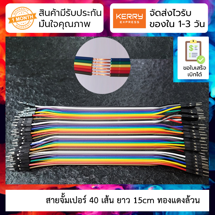 สายจั้มเปอร์ 40 เส้น ยาว 15cm ผู้-ผุ้ ผู้-เมีย เมีย-เมีย 40P color DuPont wire 15cm pure copper