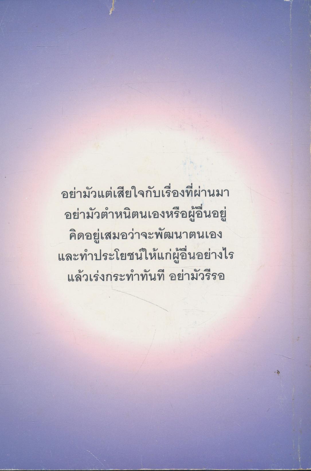 คลายทุกข์ คลายเครียด