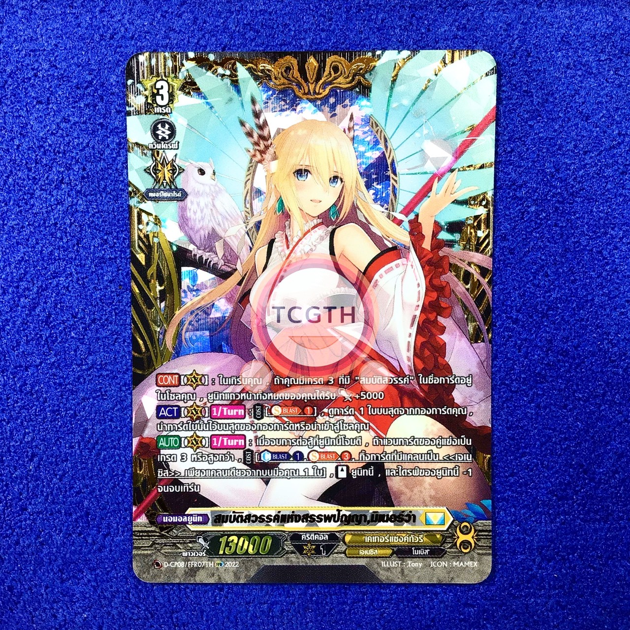 D-CP08/FFR07TH FFR สมบัติสวรรค์แห่งสรรพปัญญา,มิเนอร์ว่า