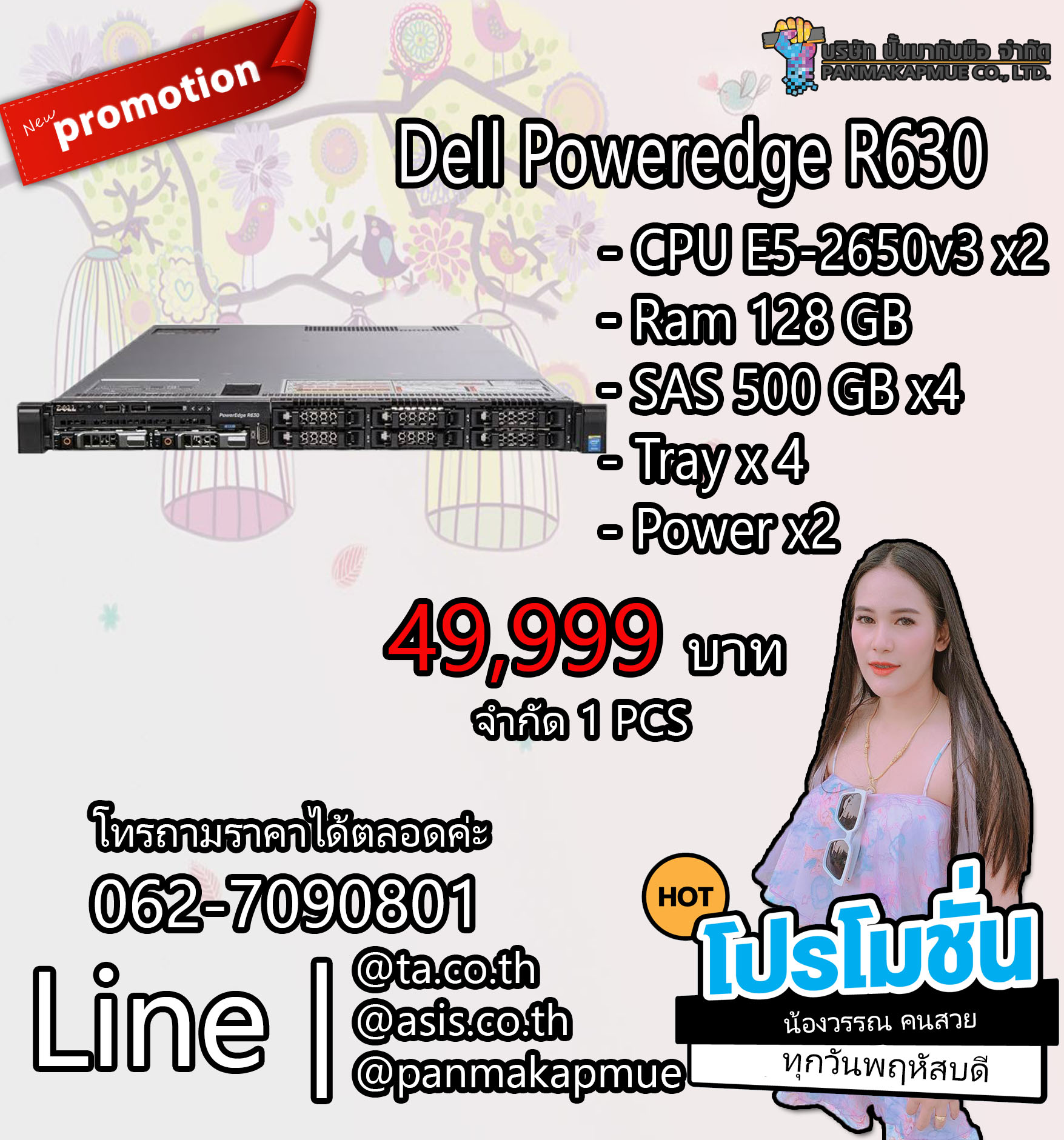 Dell Poweredge R630 Server เซิร์ฟเวอร์พร้อมใช้งาน