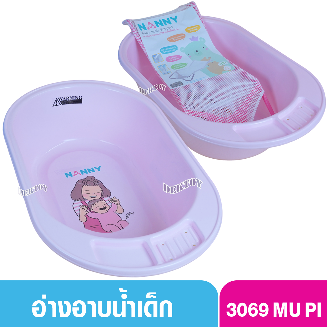 Nanny อ่างอาบน้ำเด็ก รุ่น CLASSIC ขนาดเล็ก ลายมุนิน (สีชมพู) 3069MUPI