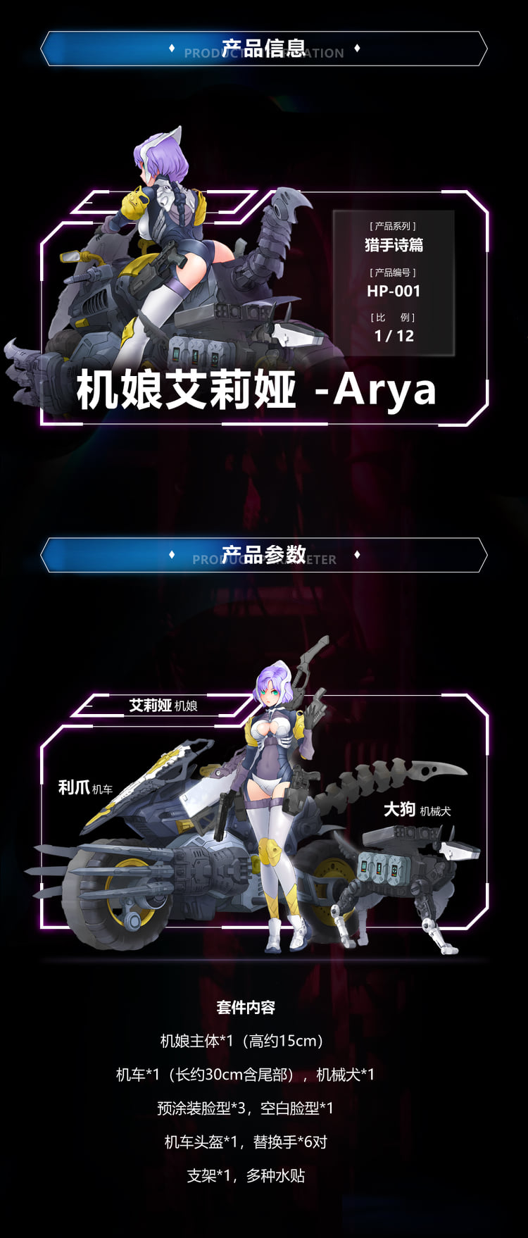 [สั่งจอง]SUYATA HP-001 1/12 : The Hunter’s Poem Arya