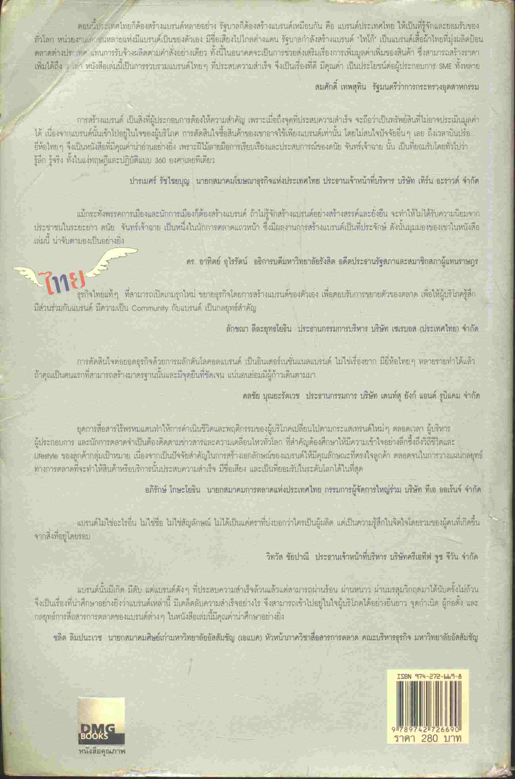 ถึงเวลาบินปร๋อ...ยี่ห้อไทยๆ