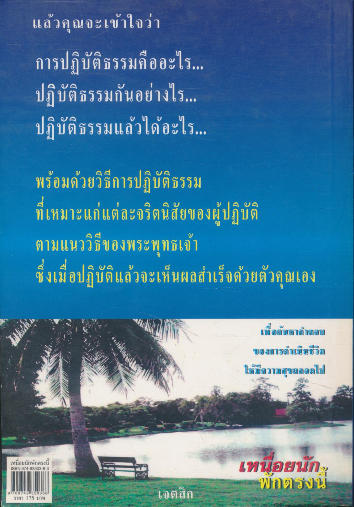 เหนื่อยหนักพักตรงนี้