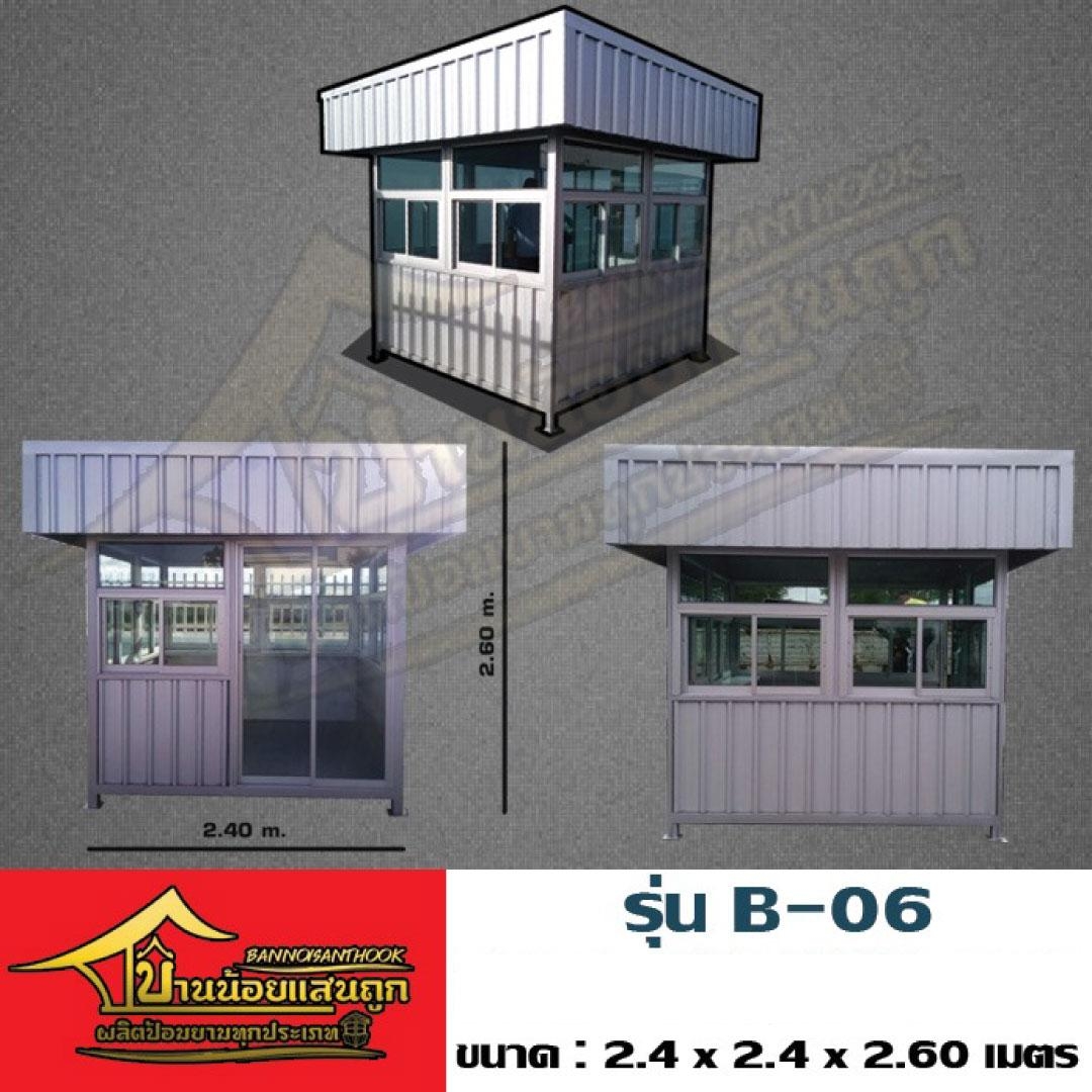ป้อมยาม รุ่น B-06