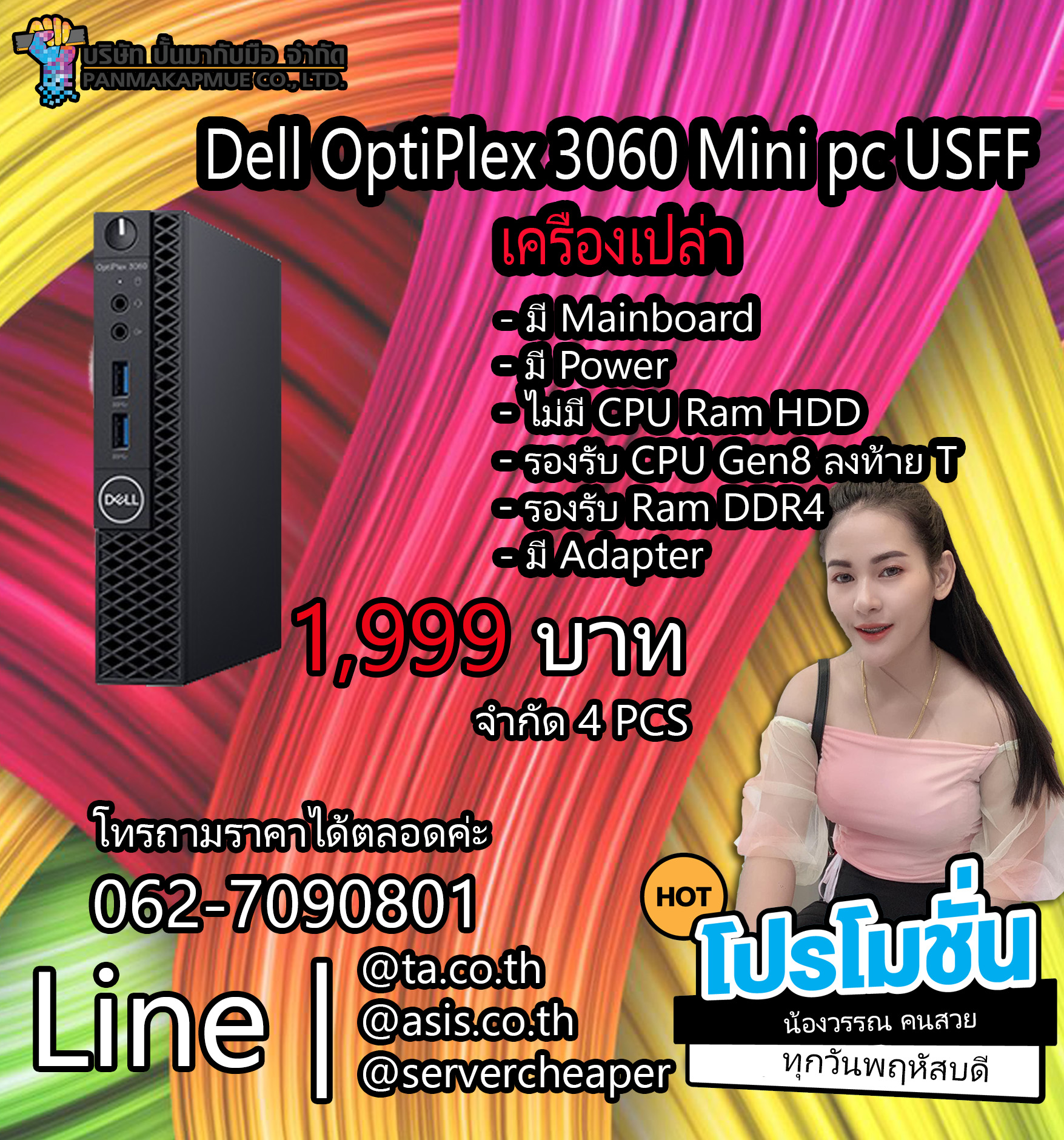 เคส เครื่องเปล่า เอาไปใส่ cpu แรม hdd ใช้ได้ เลย Dell OptiPlex 3060 Mini pc USFF