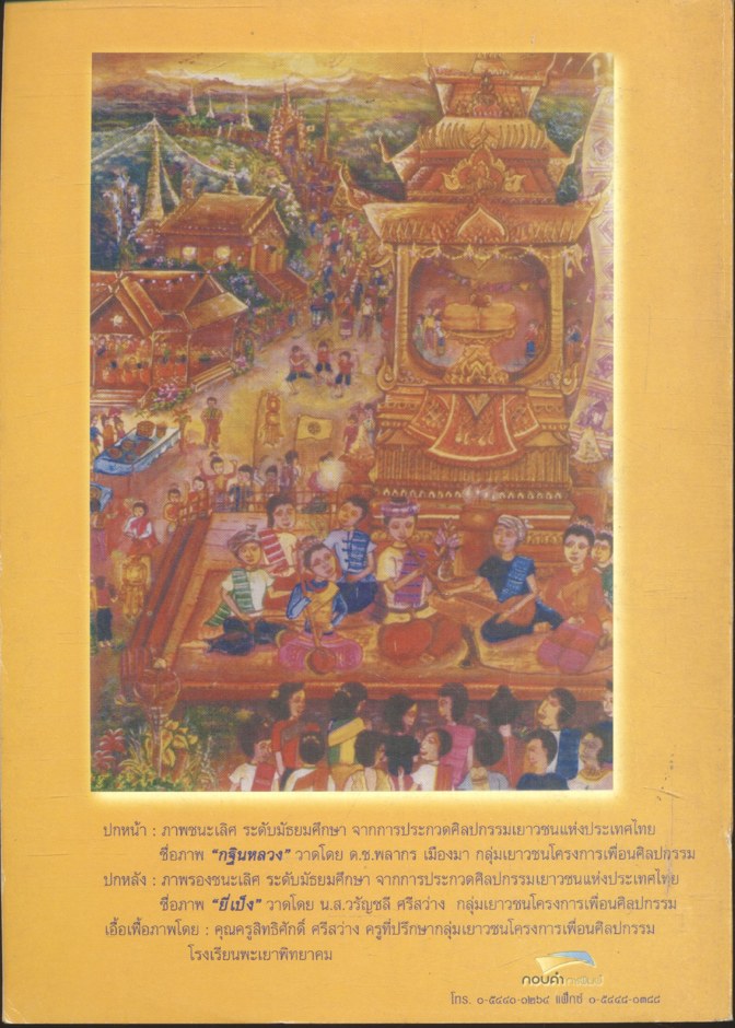 ฮีตฮอยประเพณีล้านนา อนุสรณ์ เนื่องในงานพิธีพระราชทานเพลิงศพ พระครูมงคลปัญญาคุณ (ปัญญา สิริมงฺคโล)