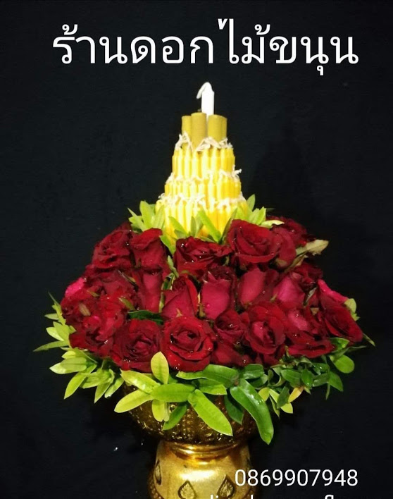 พานพุ่ม