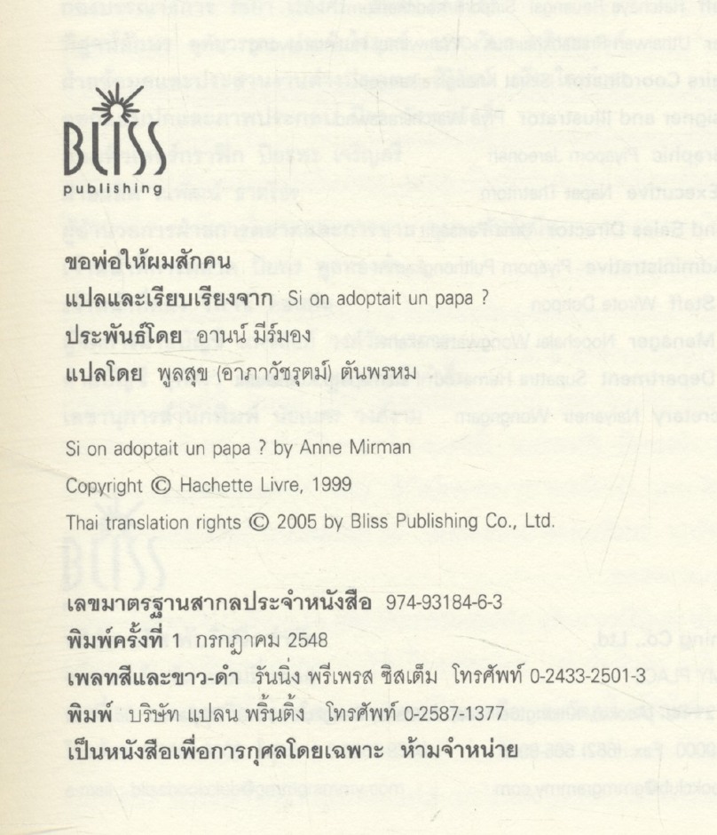ขอพ่อให้ผมซักคน