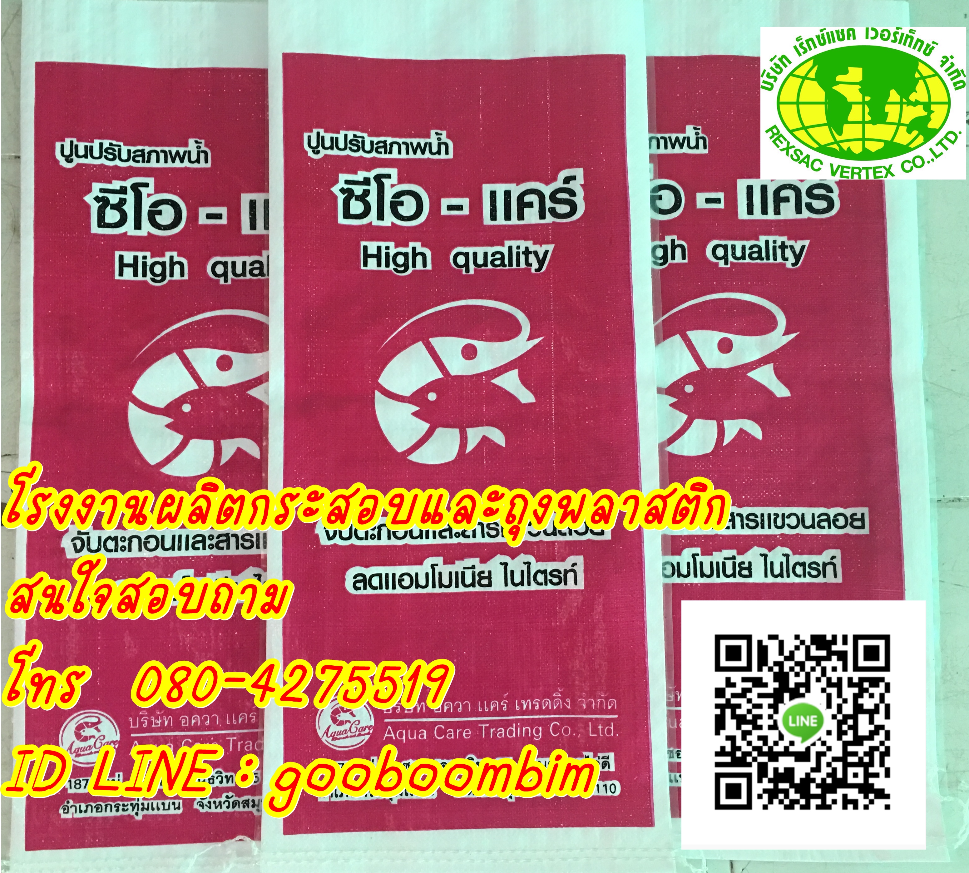 โรงงานผลิตกระสอบ ถุงข้าว ถุงปุ๋ย ถุงดิน