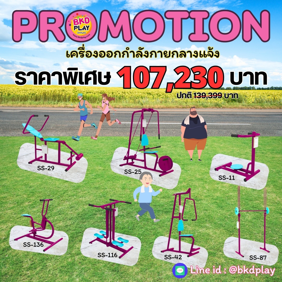 ชุดเครื่องออกกำลังกายกลางแจ้ง7รายการ โปรโมชั่น 107,230 สนามกีฬา, เครื่องออกกำลังกายผู้ใหญ่, เครื่องออกกำลังกายสวนสาธารณะ หมู่บ้าน,Exercise equipment outdoor , OutdoorPlayground ,ราคาโรงงาน