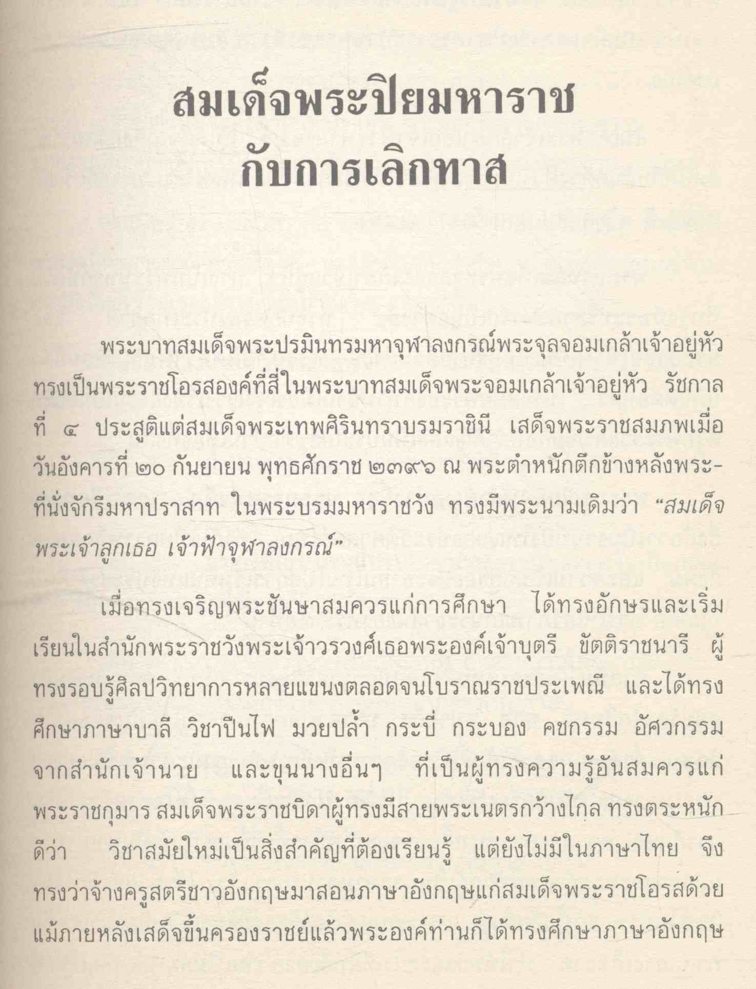 ใจถึงใจ เล่ม ๑ ตุลาคม ๒๕๓๕ - มีนาคม ๒๕๓๖