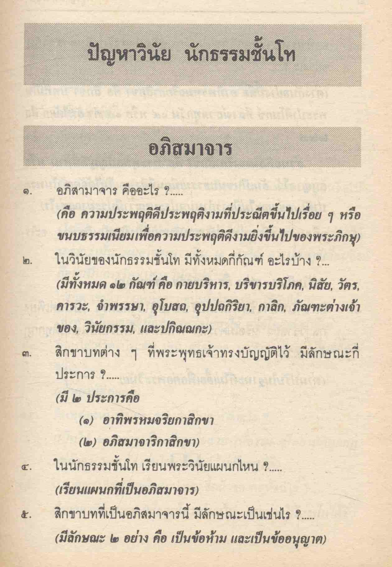 รวมปัญหา เตรียมสอบ น.ธ.โท