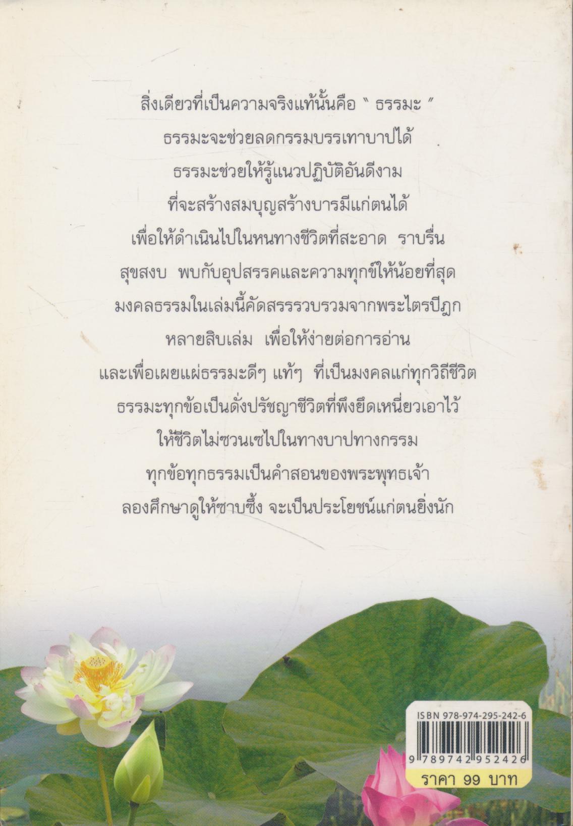 ธรรมะลดกรรม