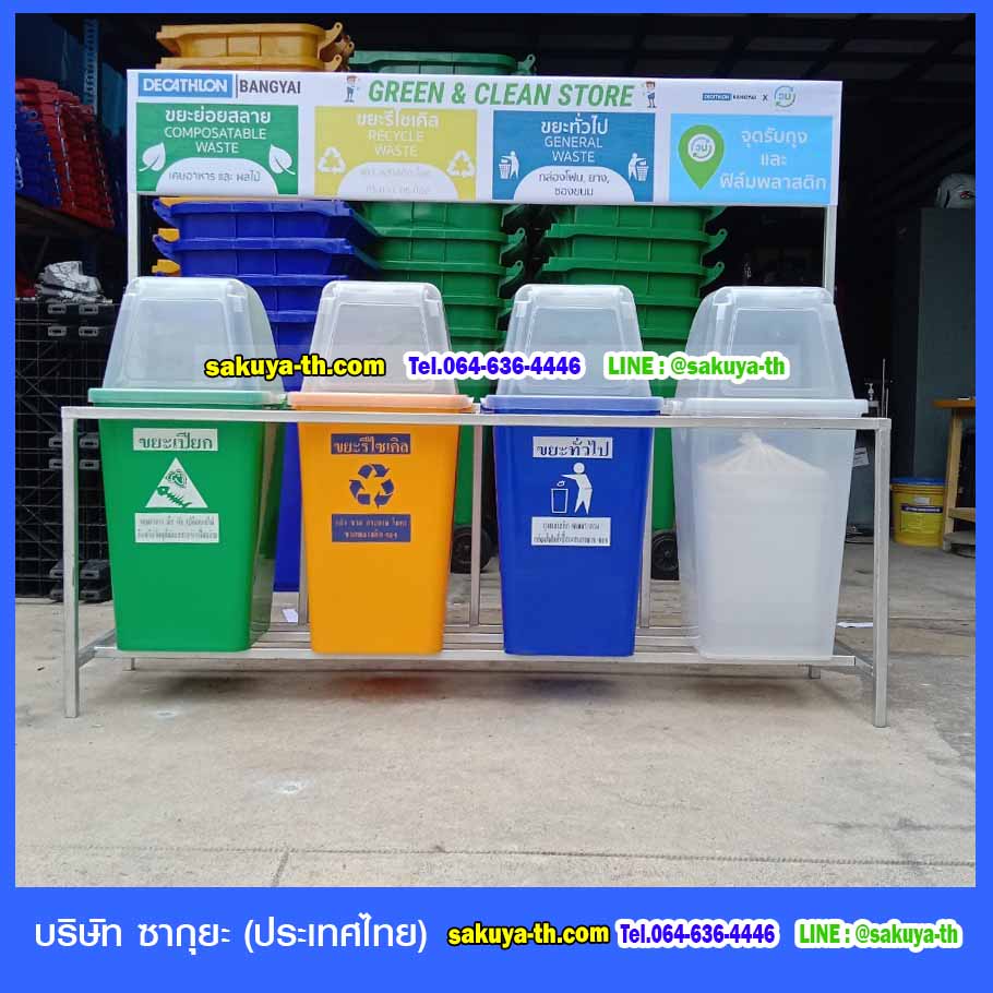 ที่วางถังขยะ 60 ลิตร 4 ช่อง มีป้ายแผงหลัง
