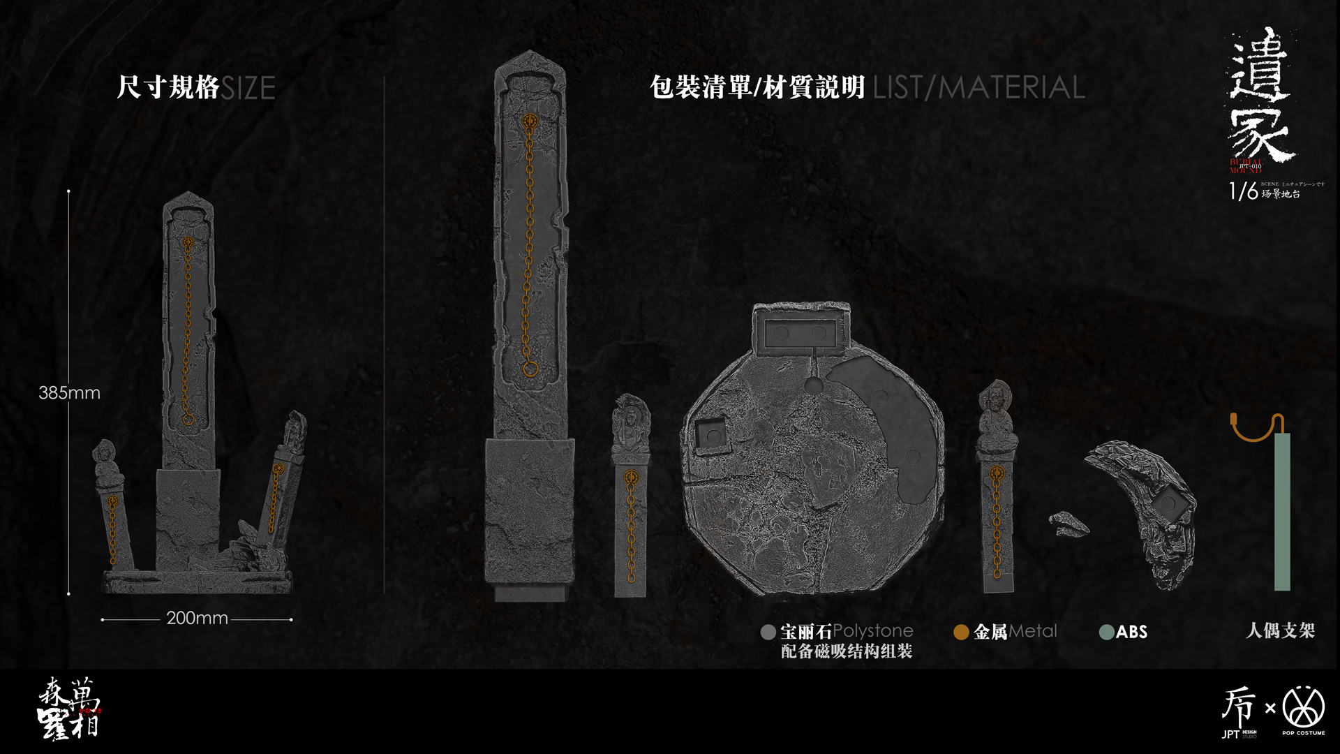 [สั่งจอง]JPT design × POP COSTUME JPT-010 1/6 : BURLAL MOUND Wanxiang Senluo Platform Tomb