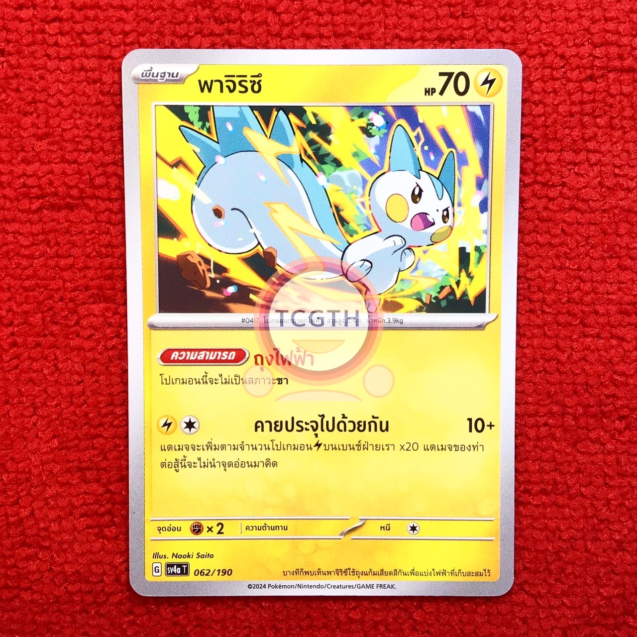 พาจิริซึ
