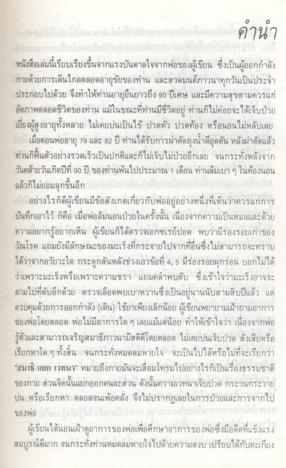 ทำอย่างไรชีวิตจะยืนยาวและมีความสุข
