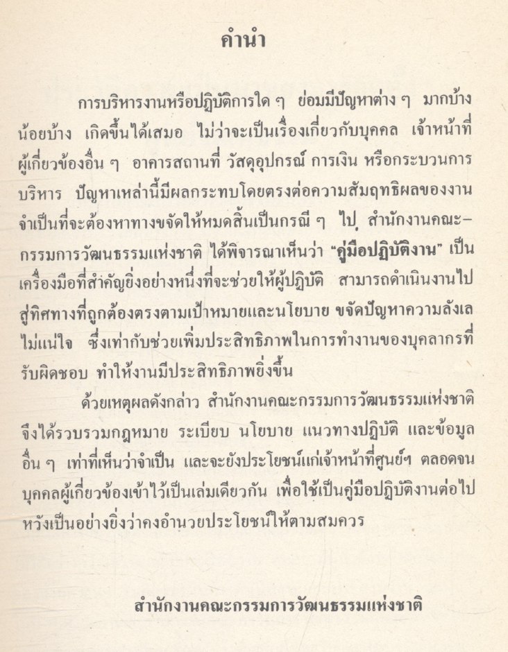 คู่มือการปฏิบัติงาน ศูนย์วัฒนธรรม
