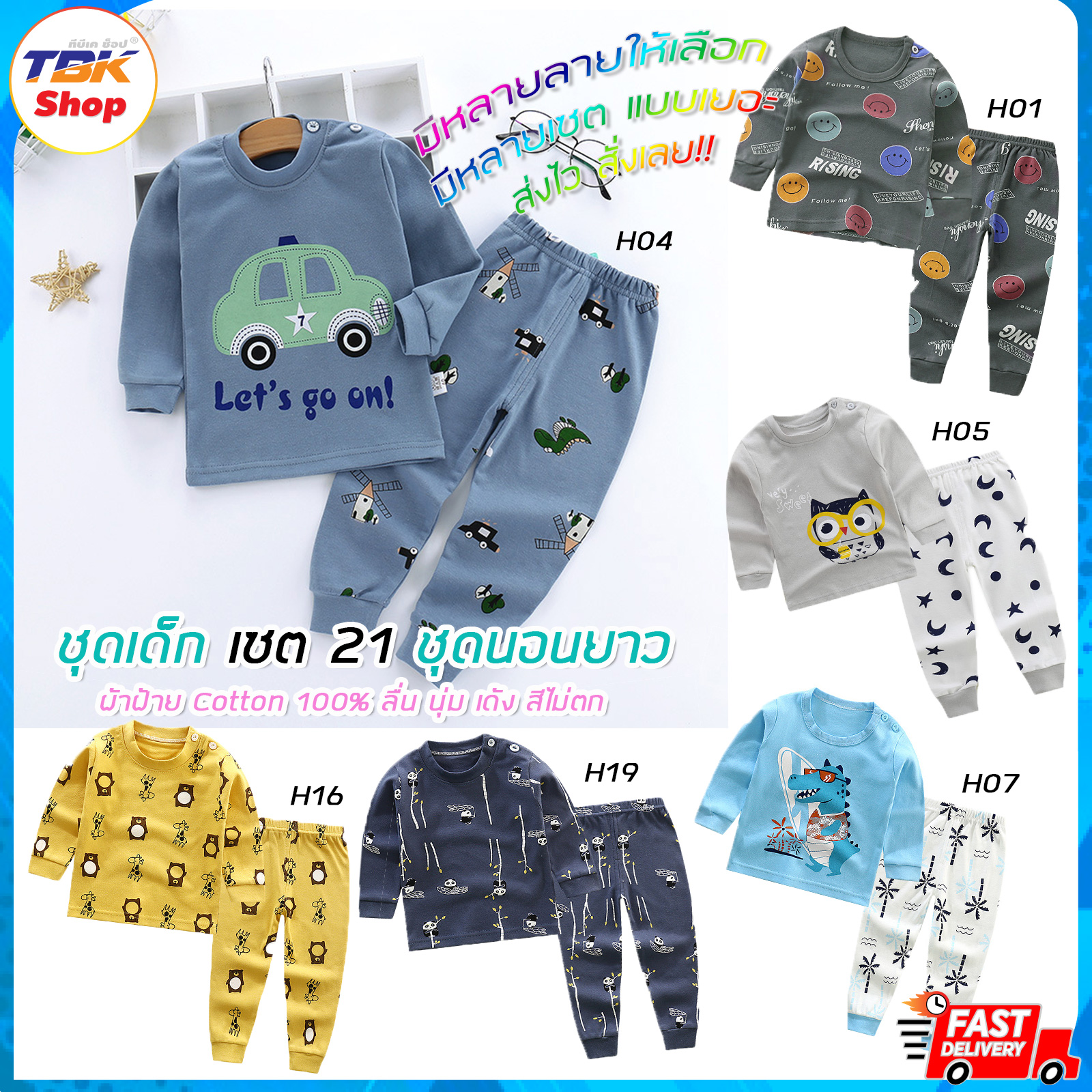 🔥Sale ลดราคา🔥 ชุดเด็ก Set-21 มีทุกไซส์ เสื้อแขนยาว+กางเกงขายาว เสื้อผ้าเด็กผู้ชาย-เด็กผู้หญิง ชุดนอน ชุดลำลอง ผ้าฝ้าย ลื่นนุ่มเด้ง