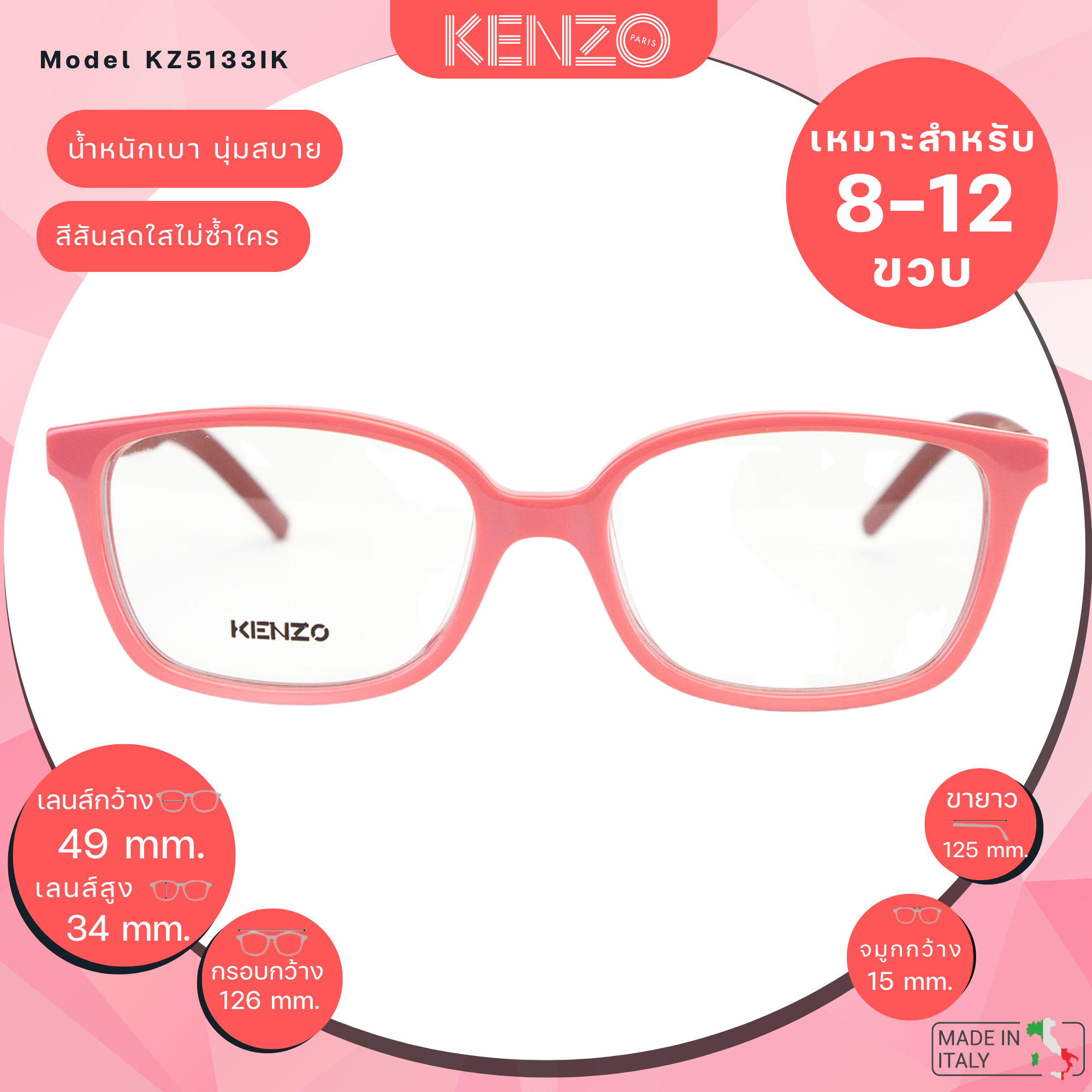 แว่นเด็ก KENZO KZ5133IK 074