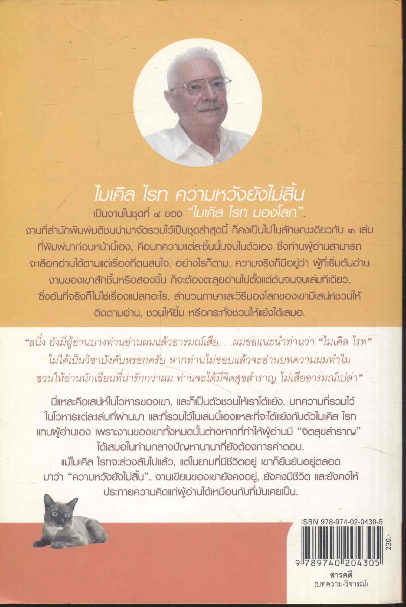 ความหวังยังไม่สิ้น