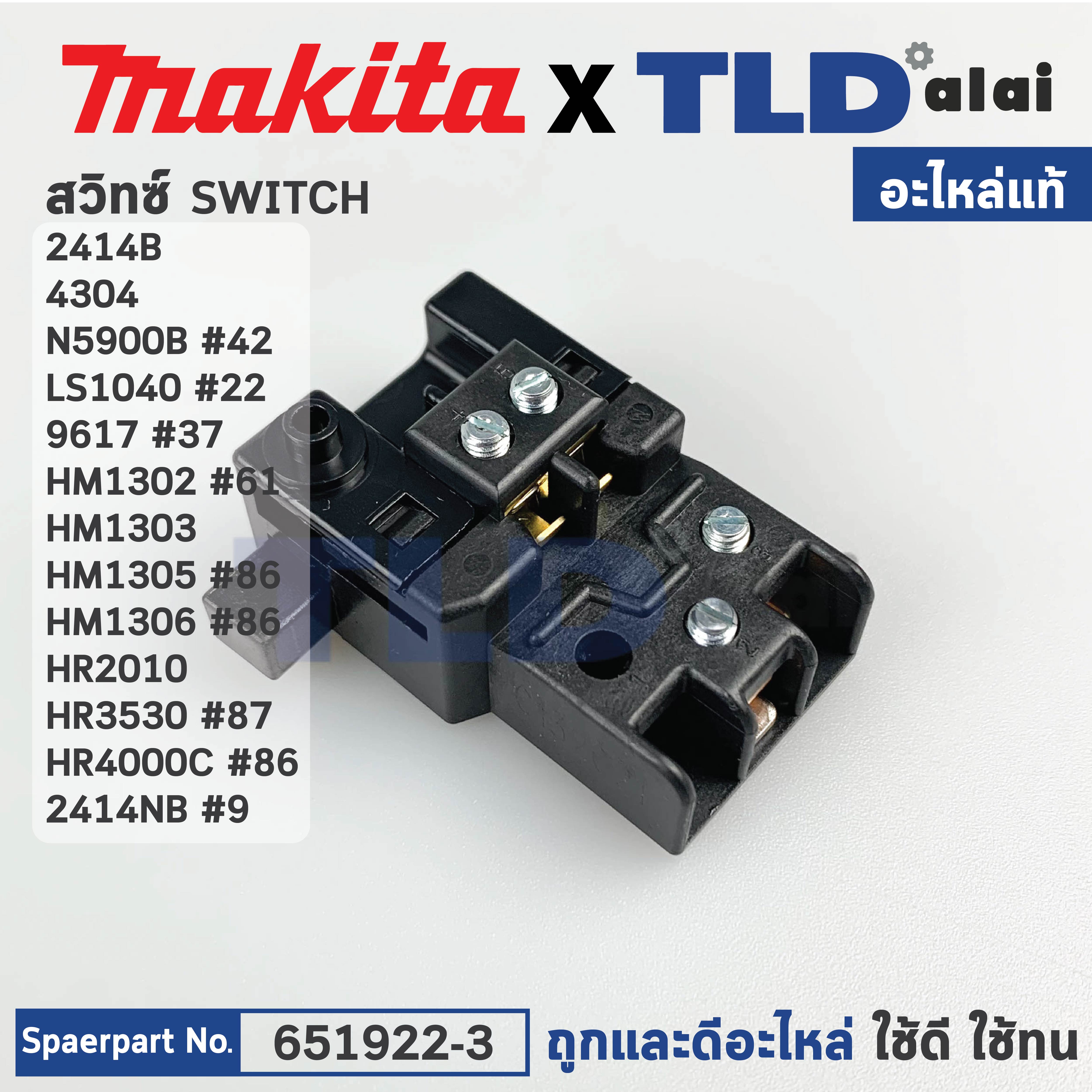 สวิทซ์ (แท้) (651984-1) สำหรับ Makita มากีต้า รุ่น 2414B, 2414NB, 4304, N5900B, LS1040, 9617, HM1302, HM1303, HM1305, HM1306, HR2010, HR3530, HR4000C, HS0600 เป็นต้น (651984-1) (อะไหล่แท้100%) SWITCH