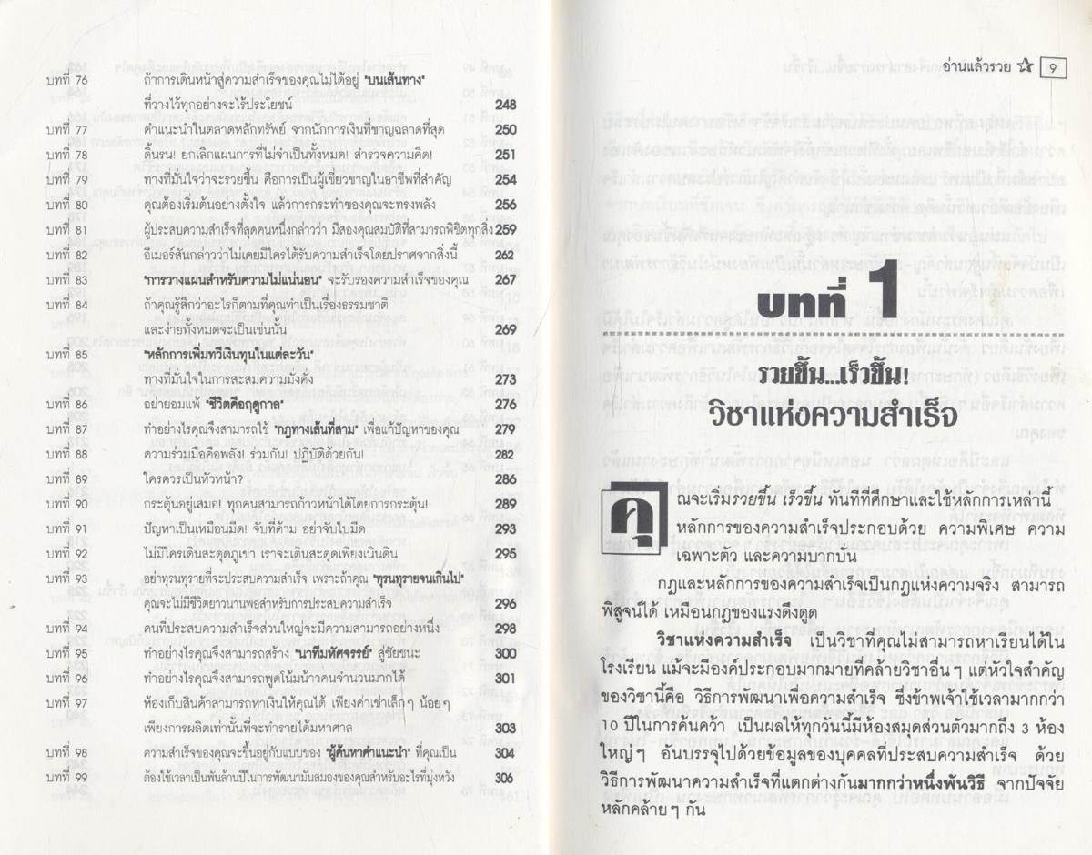 อ่านแล้วรวย
