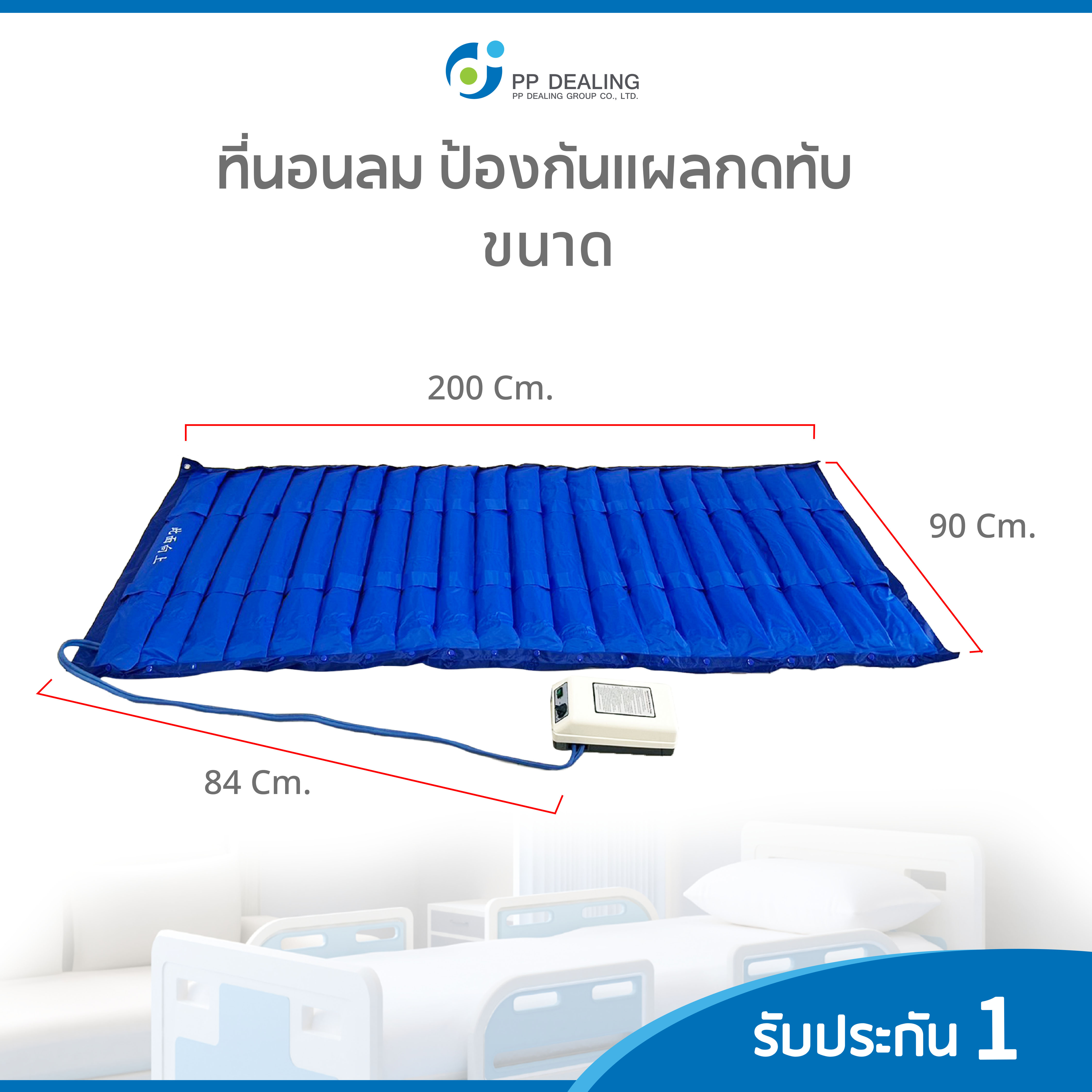 ที่นอนลมป้องกันแผลกดทับสำหรับผู้ป่วย ที่นอนผู้ป่วย ที่นอนกันเเผลกดทับ (รุ่น PP YDP-01 กันน้ำ คุณภาพสูง) พร้อมมอเตอร์เบาลมทำงานอัตโนมัติ จัดส่งฟรี