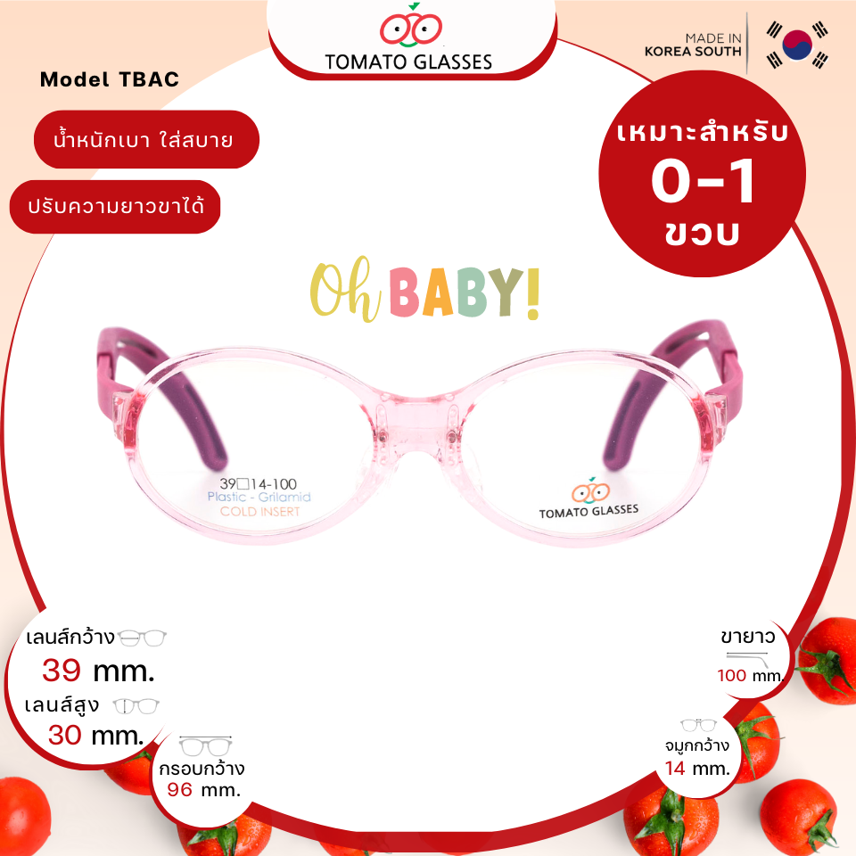 แว่นสายตาเด็กเล็ก Tomato Glasses Baby TBAC2 size 39 Pink