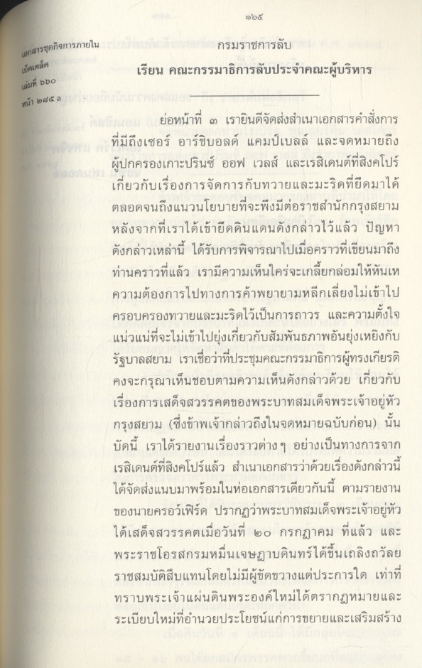 เอกสารเฮนรี เบอร์นีย์ เล่ม ๖
