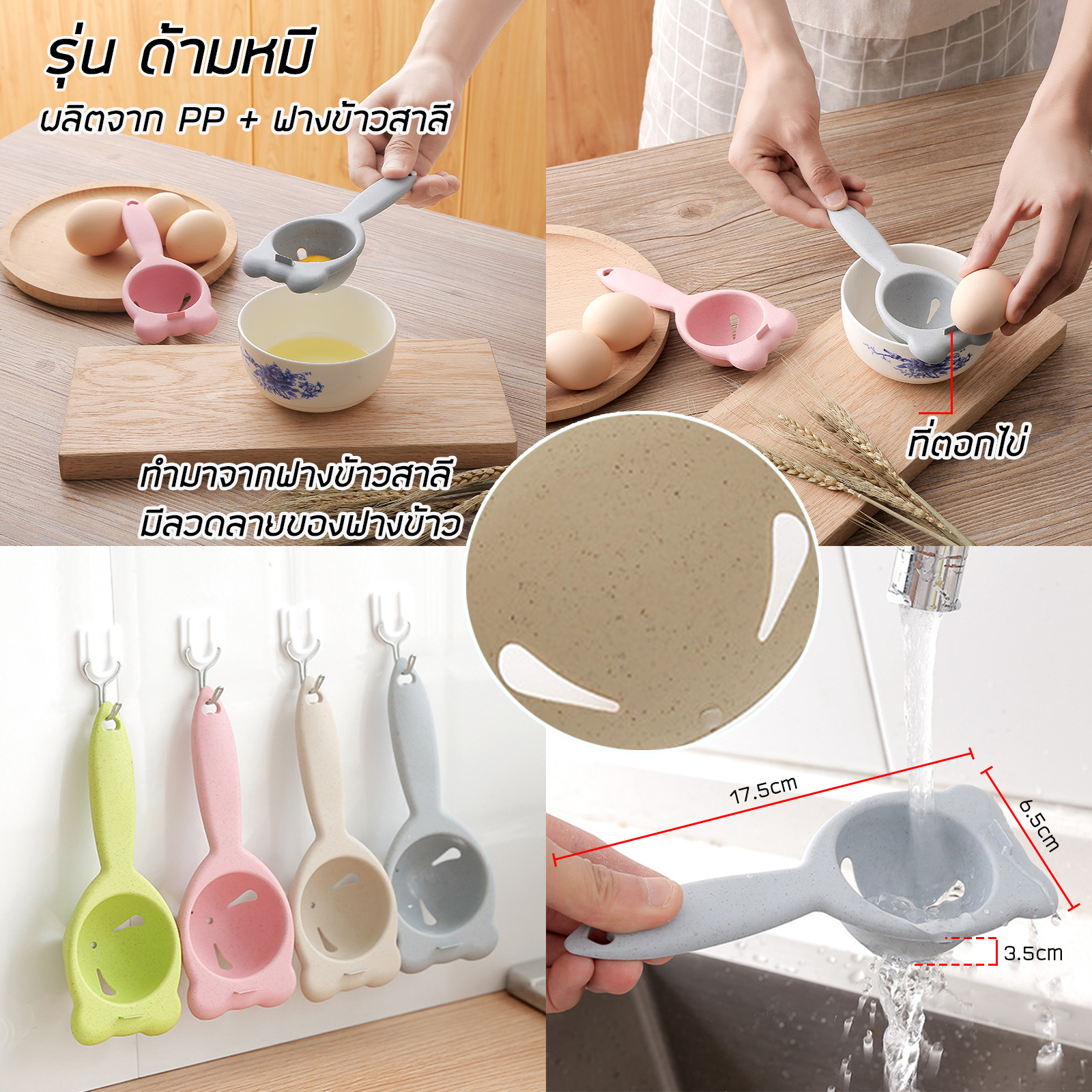 ที่แยกไข่แดง มี 4รุ่น ขนาดกระทัดรัด ดีไซน์น่ารัก แยกไข่ขาว สะดวก ง่าย ไม่เลอะมือ ปลอดภัย