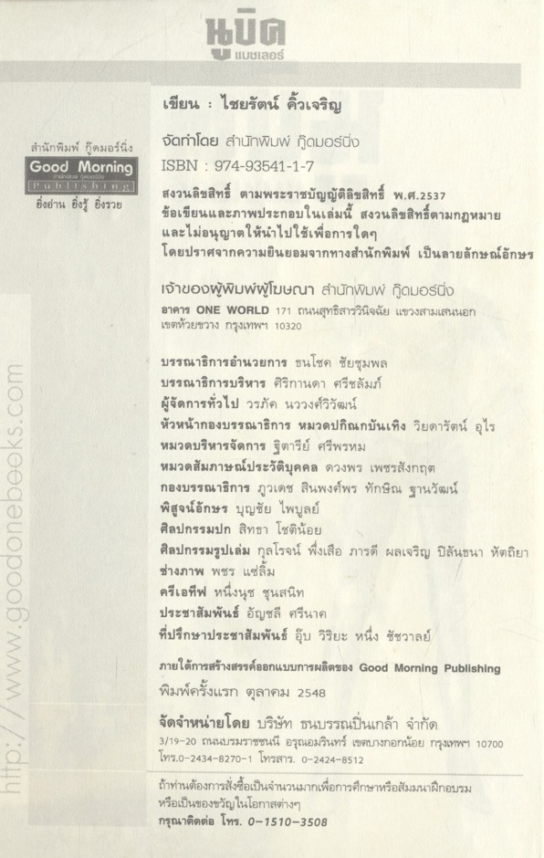 นูบิค แบชเลอร์ NUBICK BACHELOR ภาค อวสาน